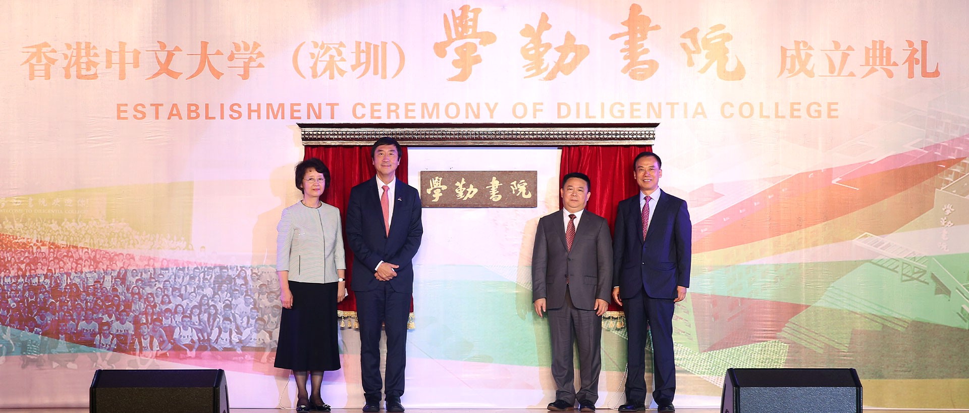 香港中文大學（深圳）學勤書院成立