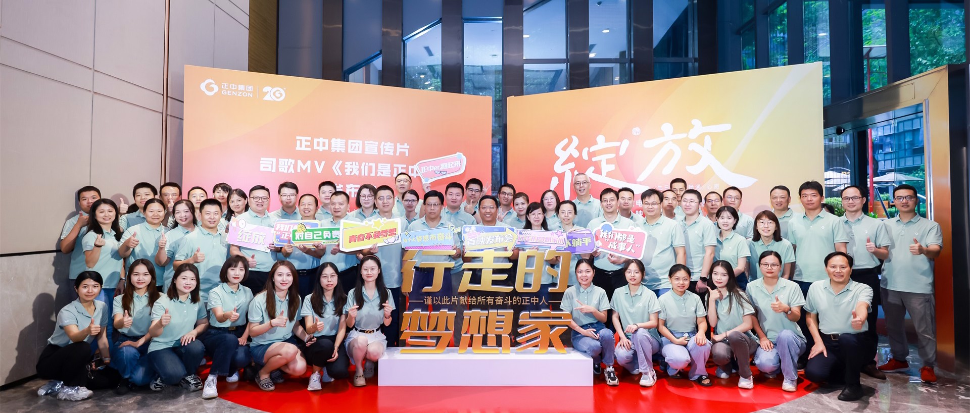 “微電影、集團宣傳片司歌發布會”